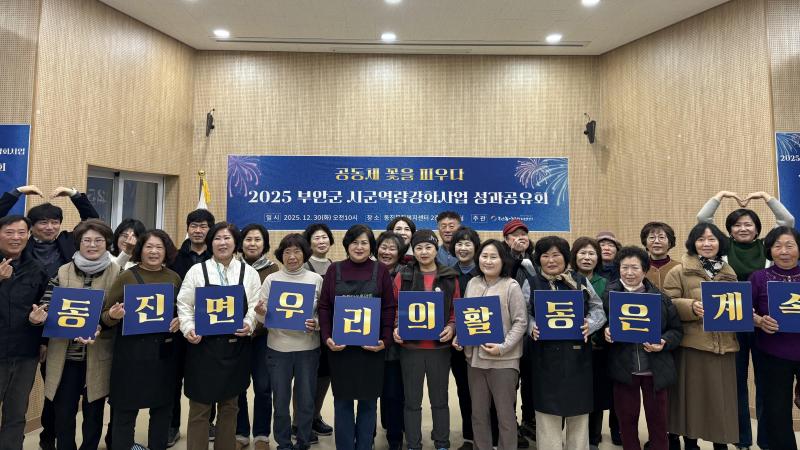 부안군 농어촌종합지원센터, 주민학습협의회 성과공유회 개최
